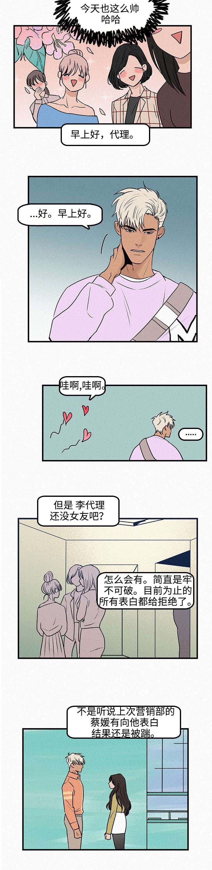 迷画人漫画,第1章：再次相遇2图