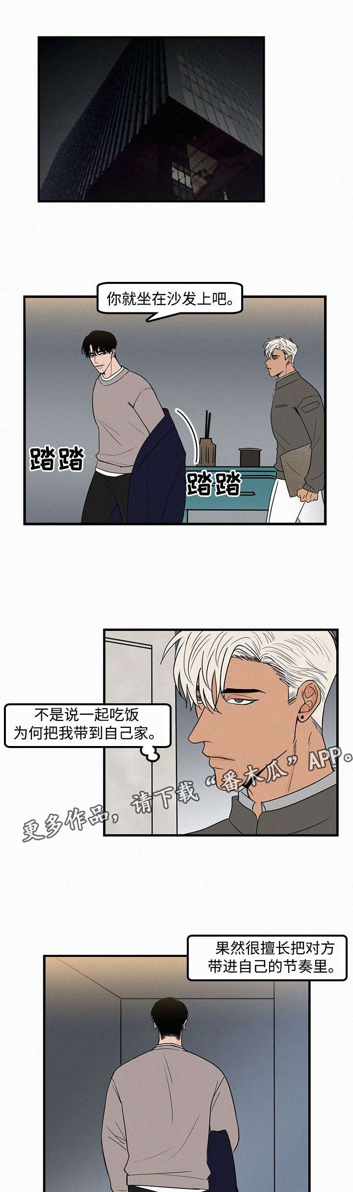 迷画人漫画,第18章：我喜欢学长1图