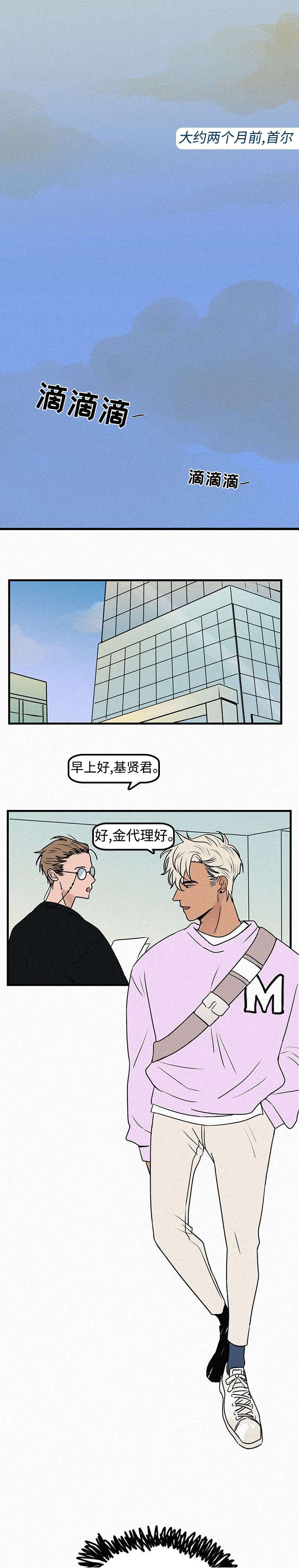 迷画人漫画,第1章：再次相遇1图