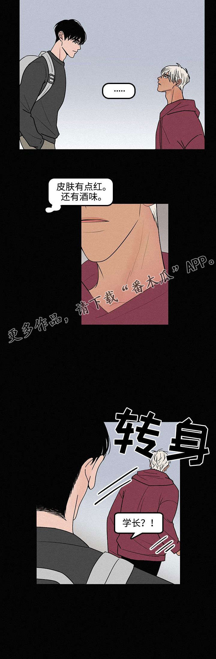 迷画人漫画,第13章：成为我的人1图