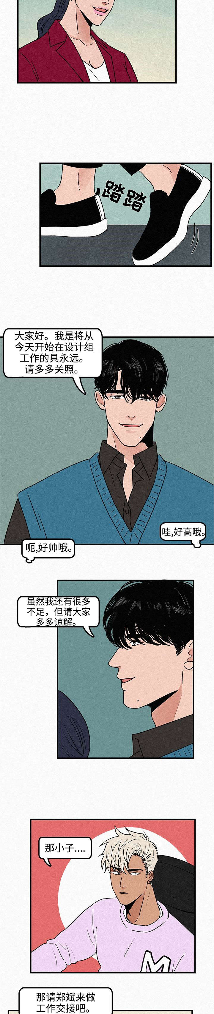 迷画人漫画,第1章：再次相遇1图