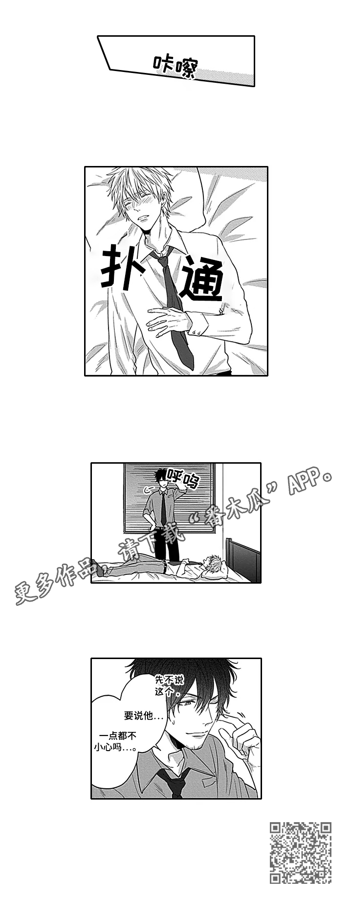 我的可爱表姐2怎么找戒指漫画,第6章：道歉2图