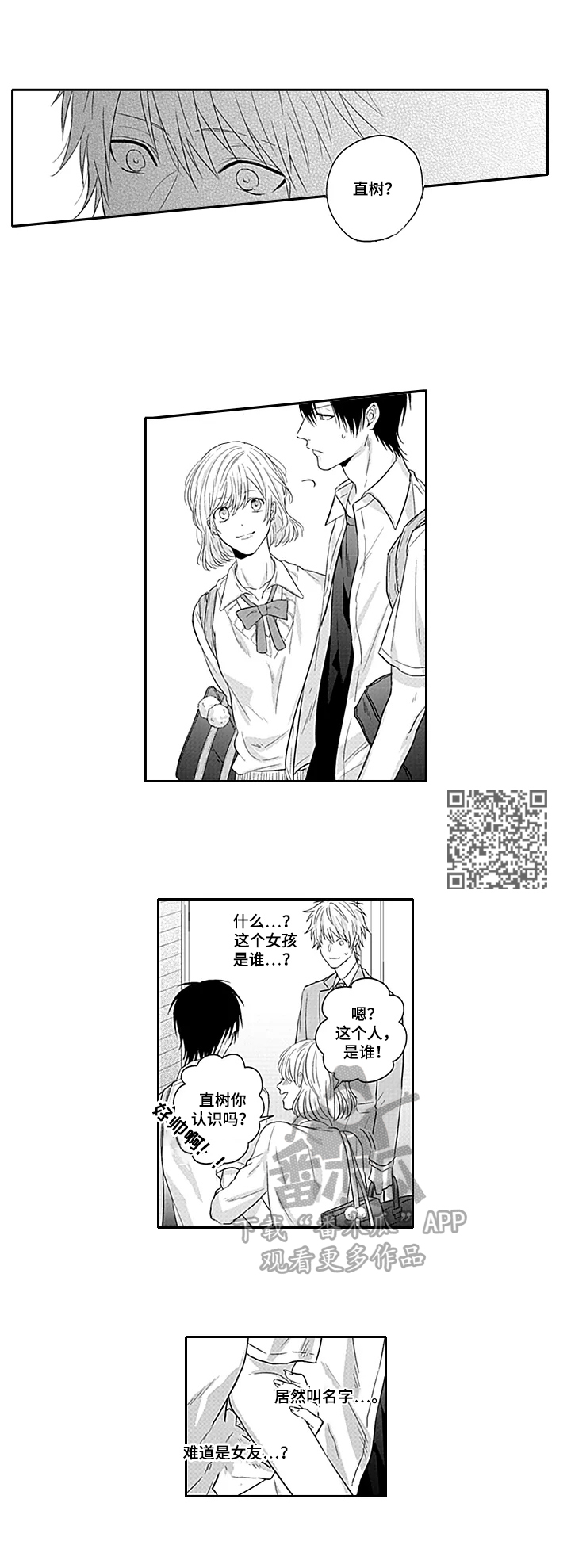 我的凶猛表弟漫画,第11章：心意2图