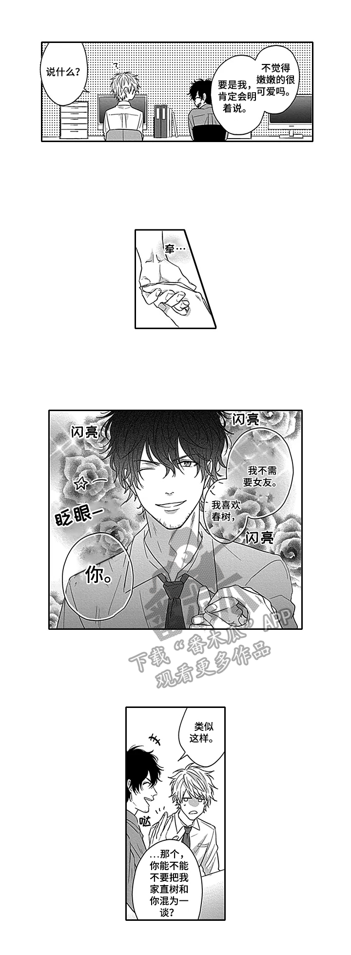 二年级作文可爱的表弟漫画,第3章：失望2图