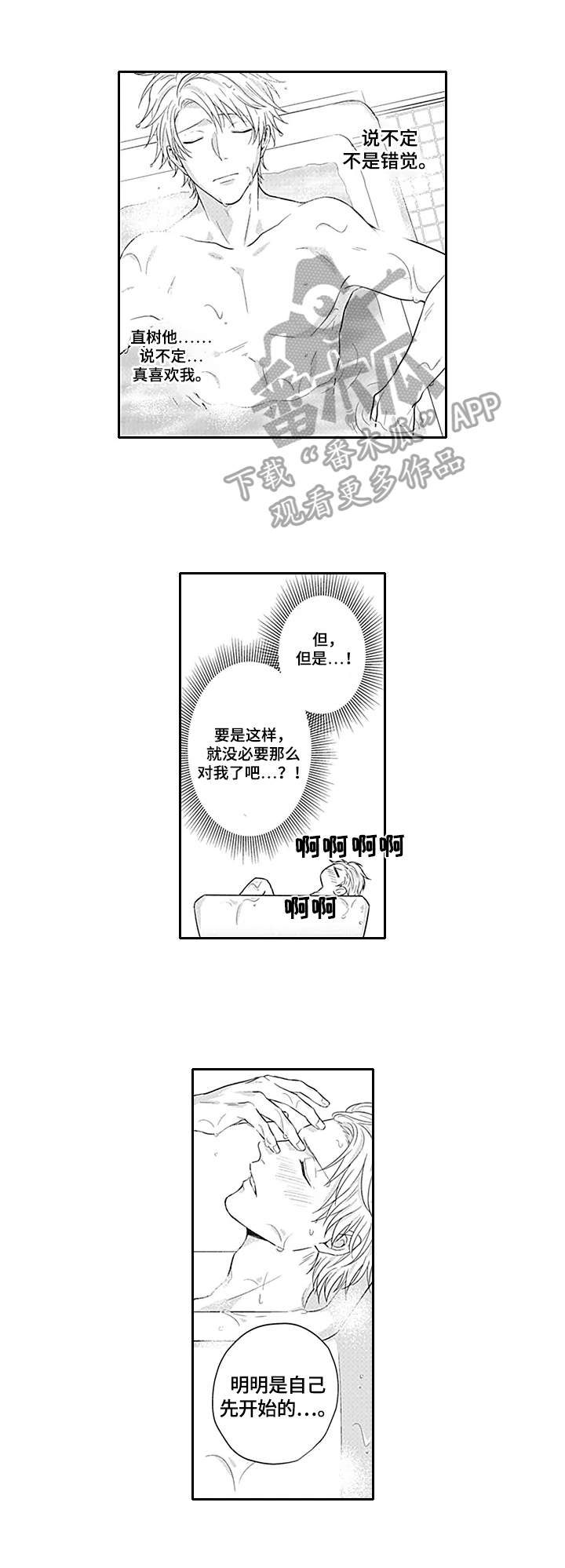 可爱的表弟300字漫画,第9章：妄想1图