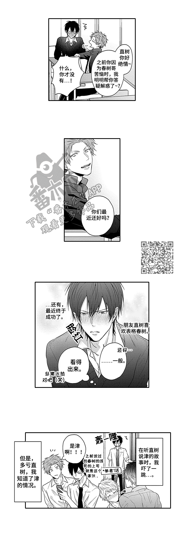 我的表弟有三条可爱的小鱼的英语漫画,第22章：无法原谅2图