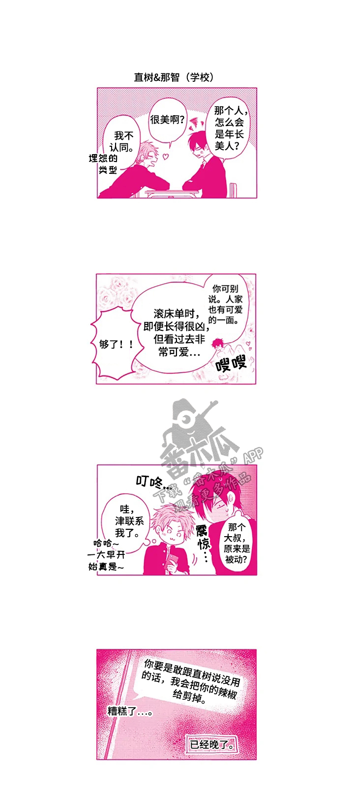 我的表弟有三条可爱的小鱼的英语漫画,第28章：【番外】苦恼2图