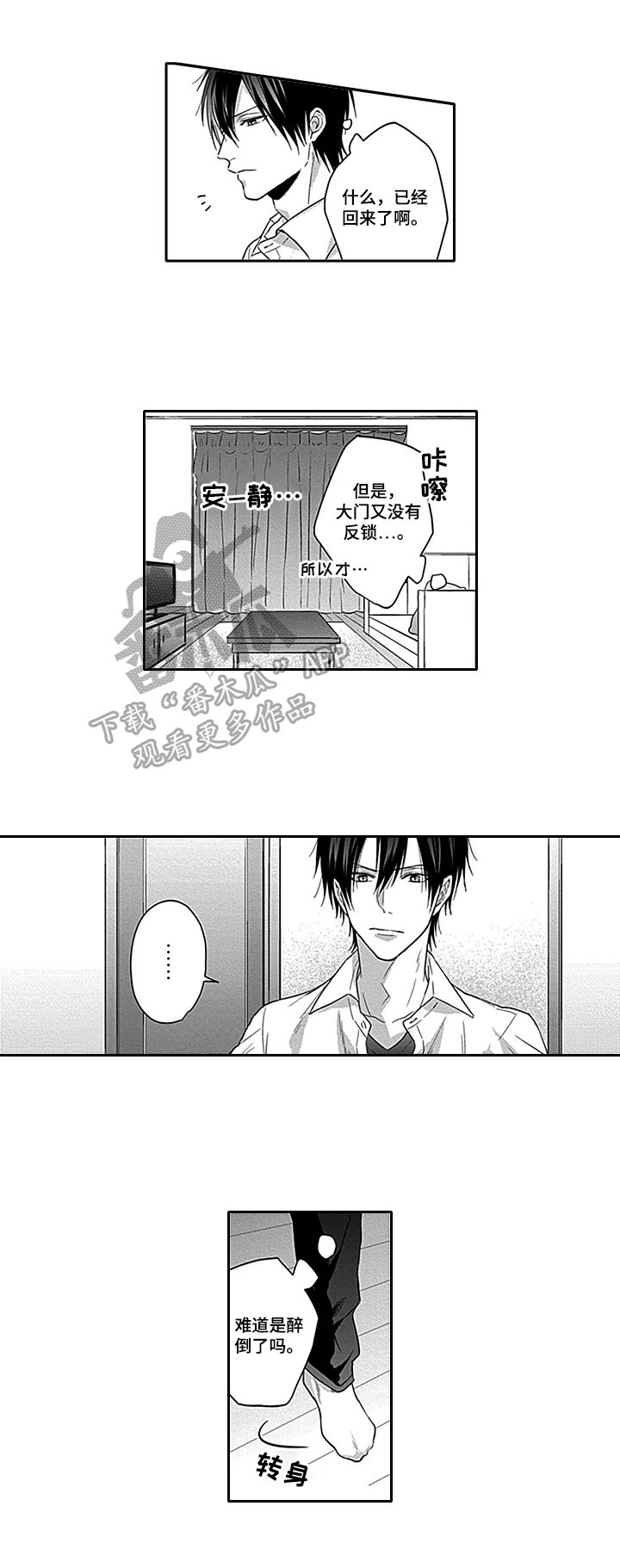 我的可怜妈妈漫画,第7章：入住1图