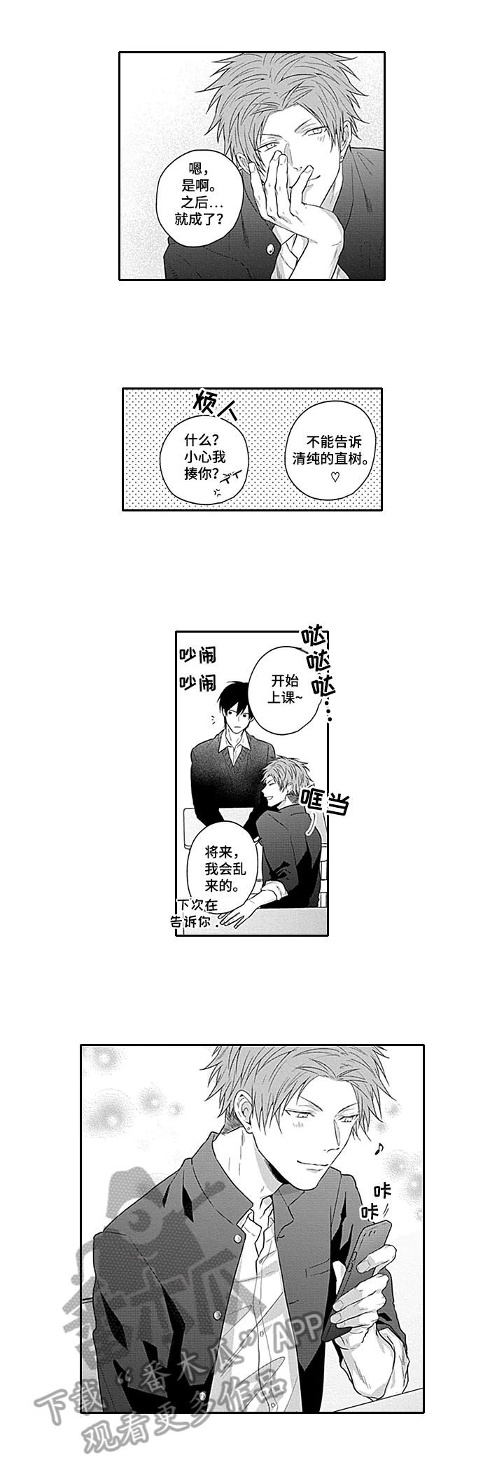 我的表弟有三条可爱的小鱼的英语漫画,第22章：无法原谅2图