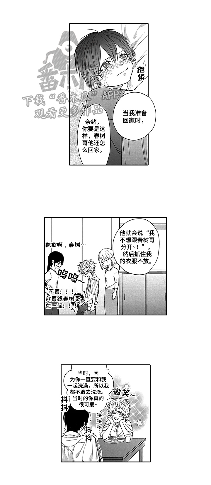 表弟可爱的样子像什么漫画,第2章：烦恼2图