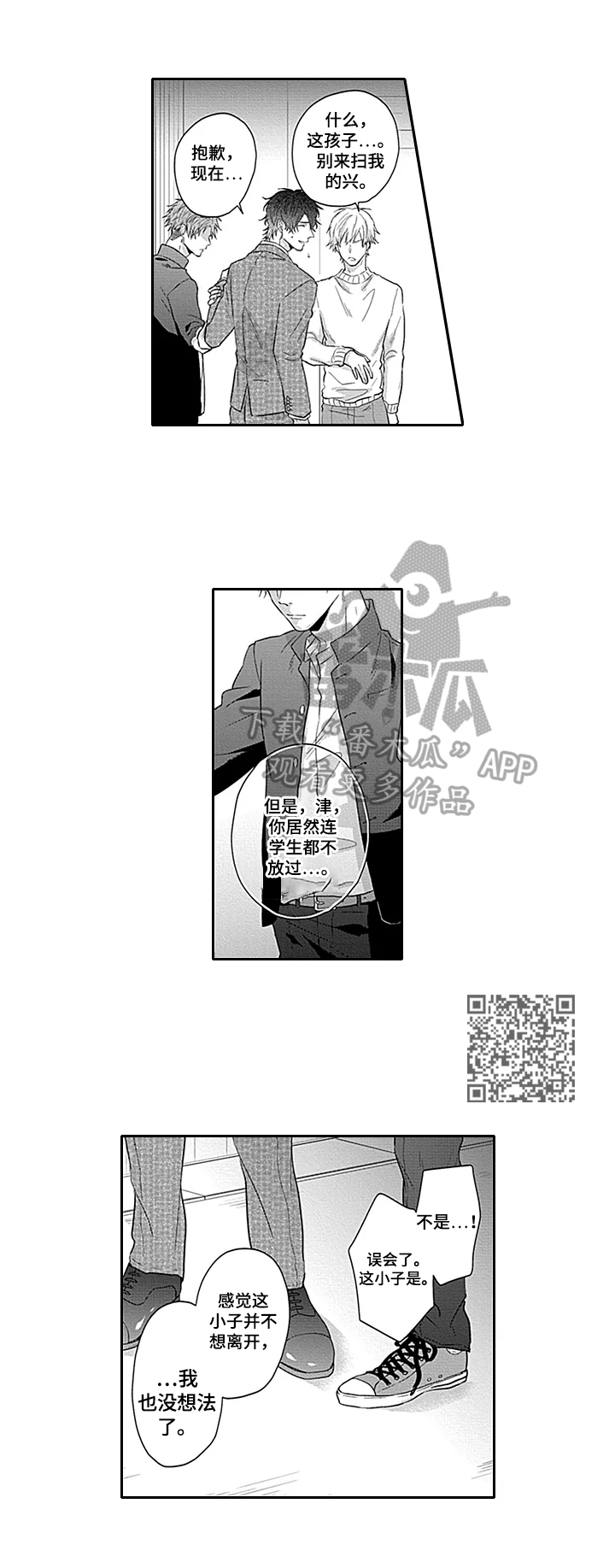 我的可爱宠物漫画,第25章：吵架1图