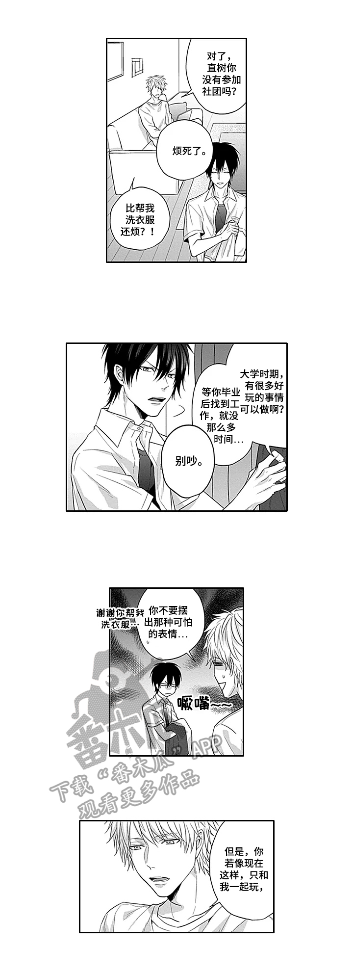 我的表弟有三条可爱的小鱼的英语漫画,第2章：烦恼1图