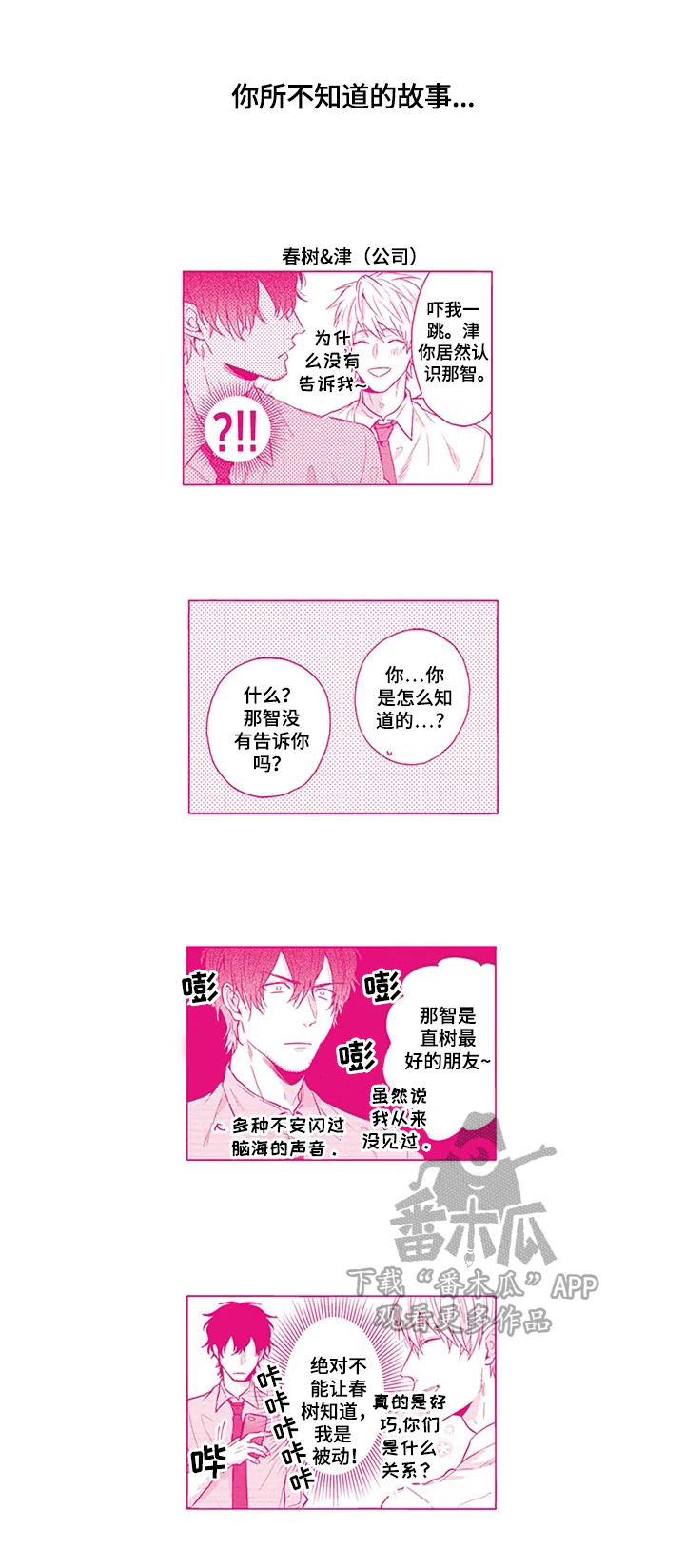 可爱的小表弟漫画,第28章：【番外】苦恼1图