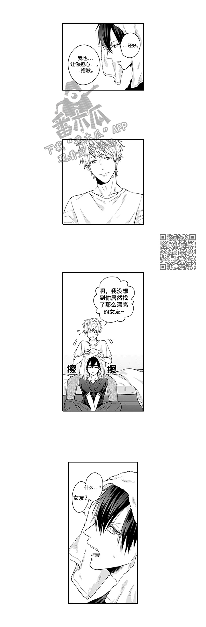 有一个可爱的表弟是什么体验漫画,第13章：表白2图