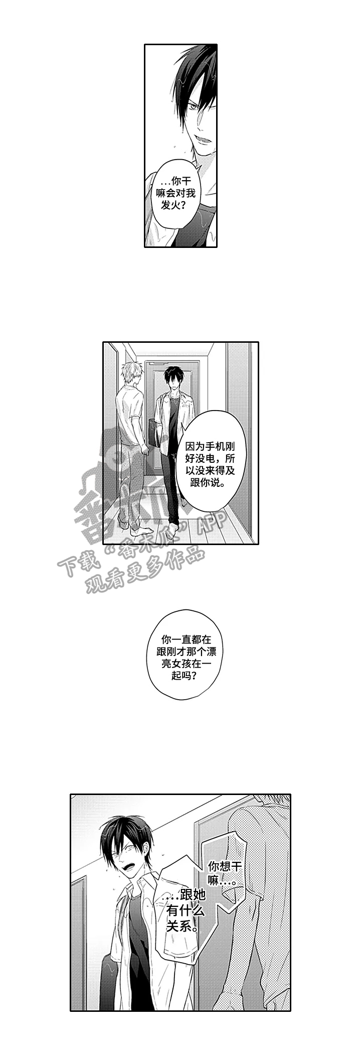 可爱的小表弟作文400字漫画,第12章：自责2图