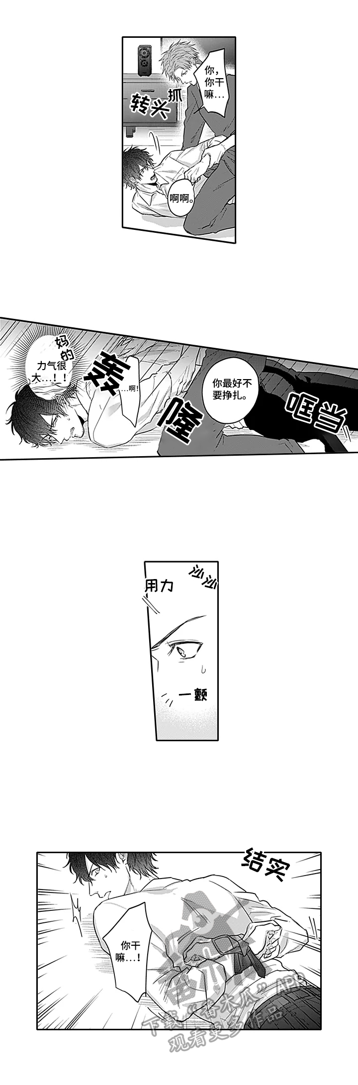 我的可爱表姐怎么获得螺丝刀漫画,第19章：猎人的眼神1图