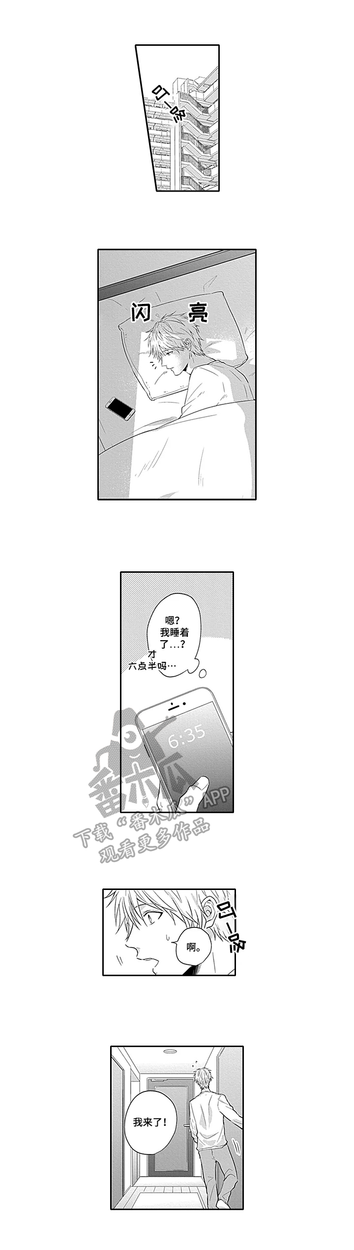 二年级作文可爱的表弟漫画,第7章：入住1图