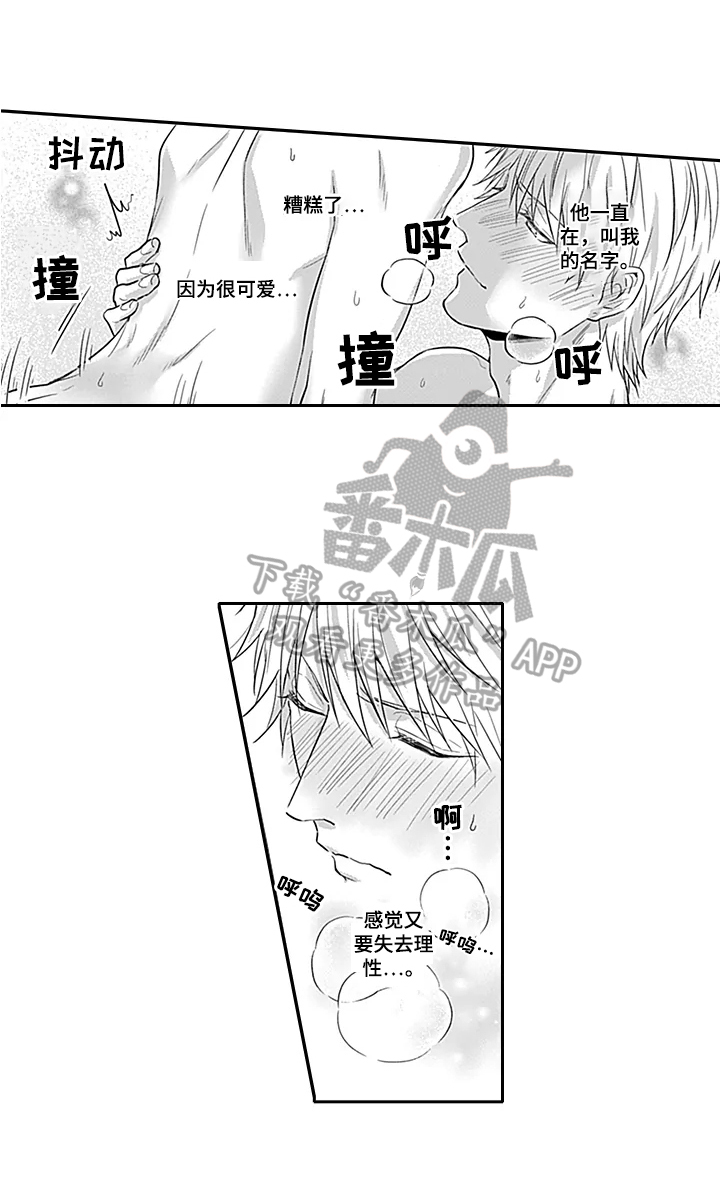 我的可爱女孩漫画,第16章：可爱1图