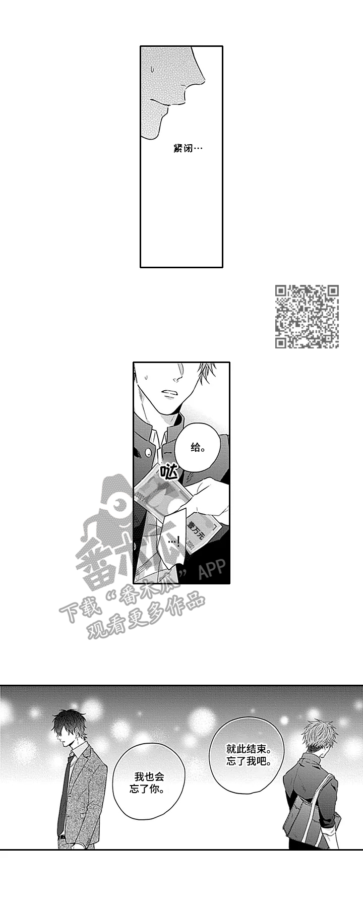 调皮可爱的表弟漫画,第24章：不认输2图