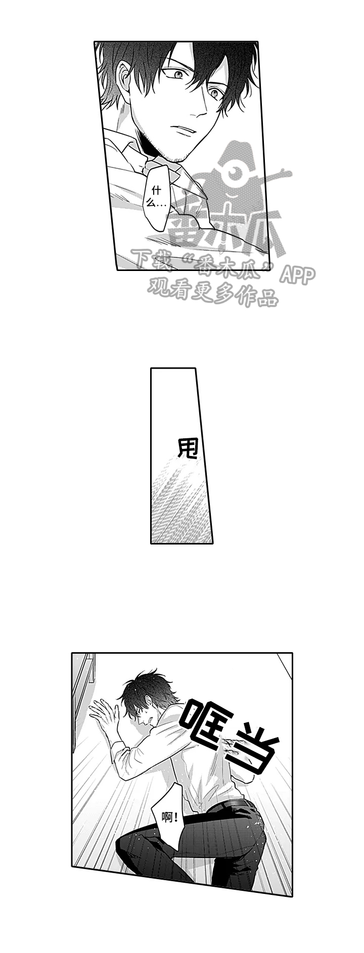 调皮可爱的表弟漫画,第19章：猎人的眼神2图