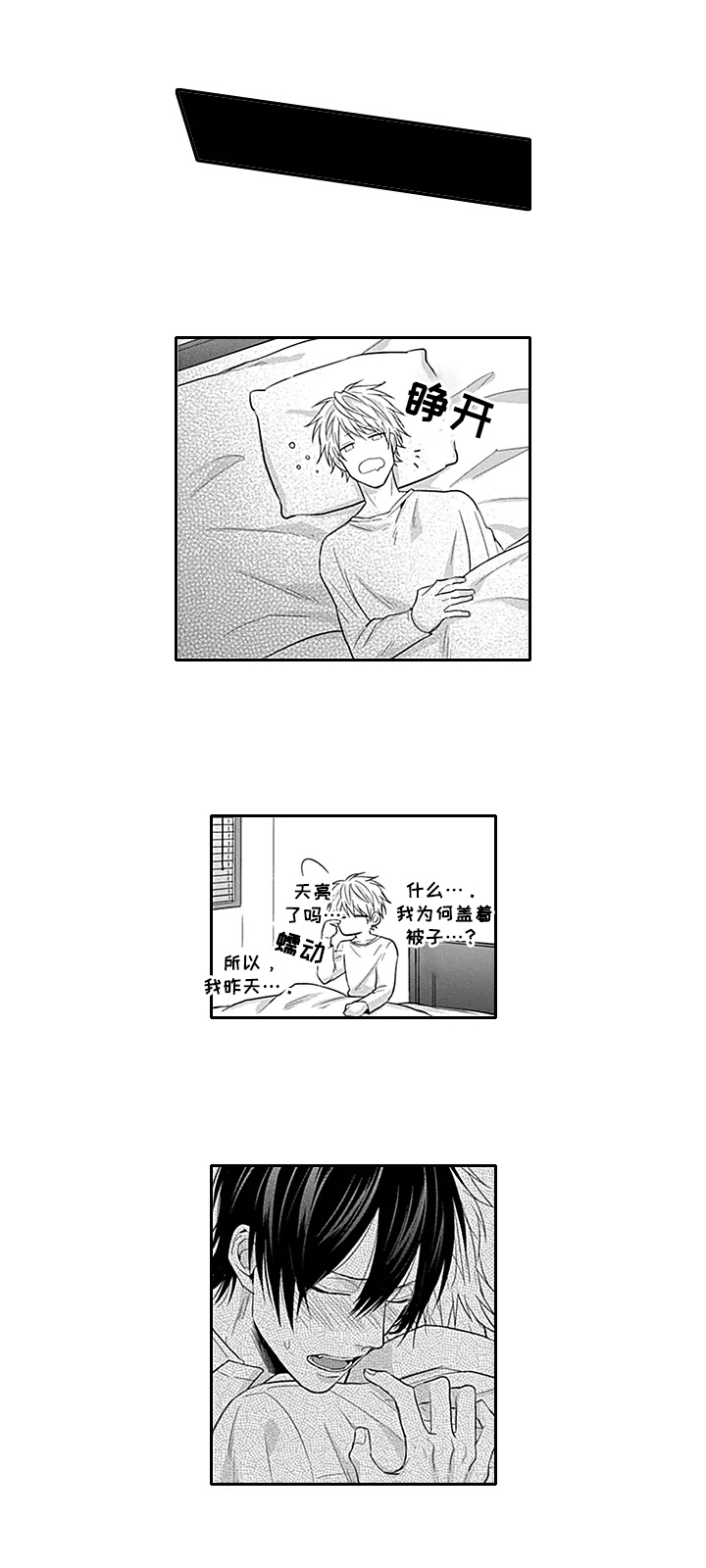 我的可爱女孩漫画,第5章：尴尬2图