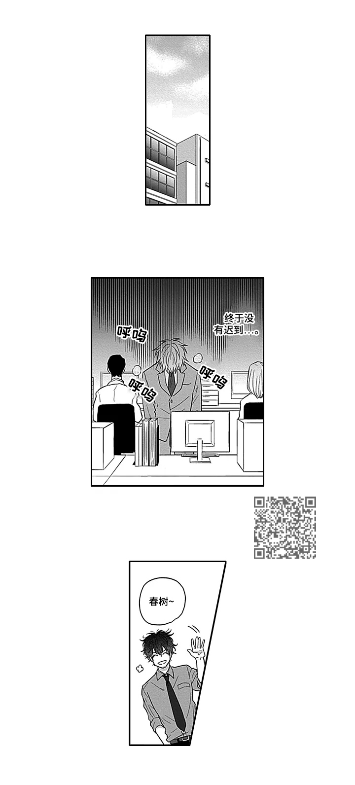 我的可爱之处怎么写漫画,第6章：道歉1图