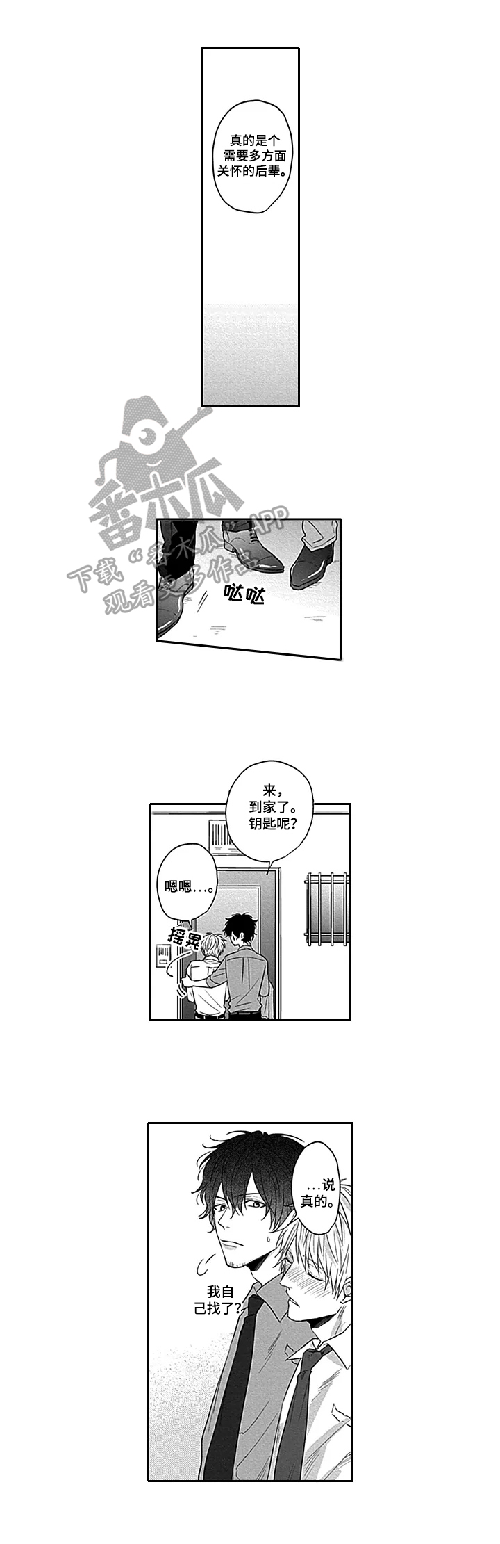 我的可爱表姐2怎么找戒指漫画,第6章：道歉1图