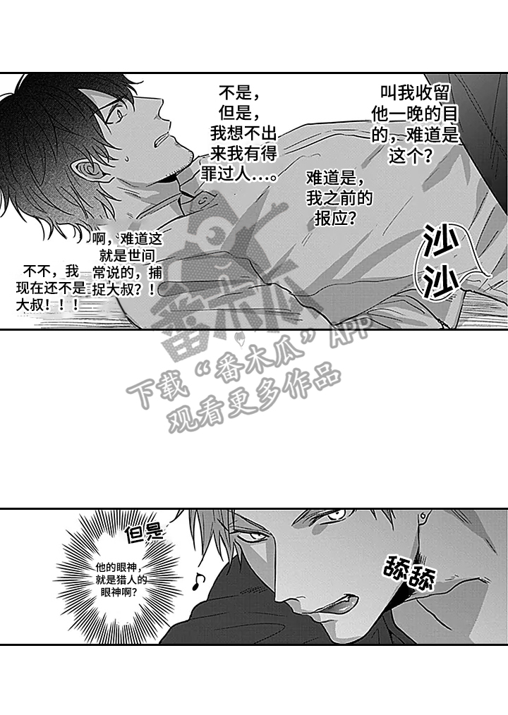 大表哥和可爱的小表弟漫画,第19章：猎人的眼神1图