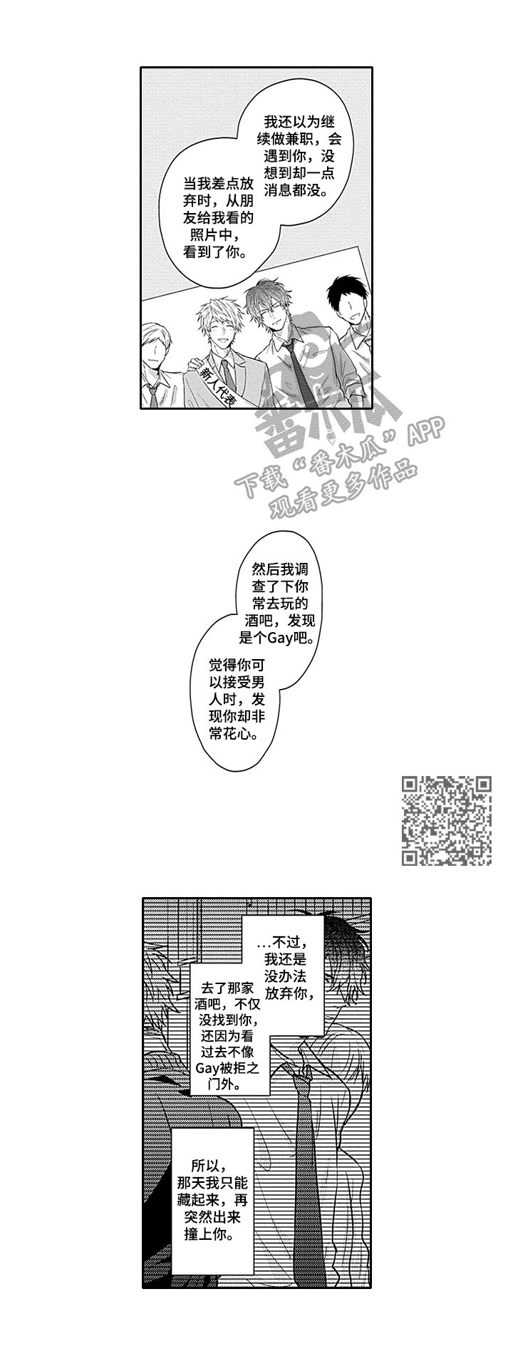 我的凶猛表弟漫画,第26章：接受1图