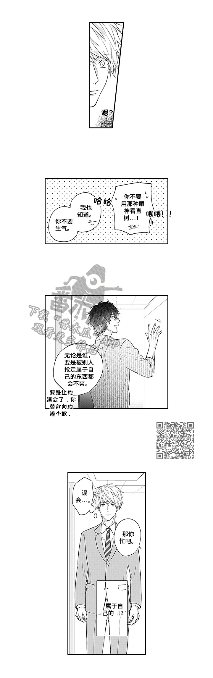 有一个可爱的表弟是什么体验漫画,第8章：同居2图