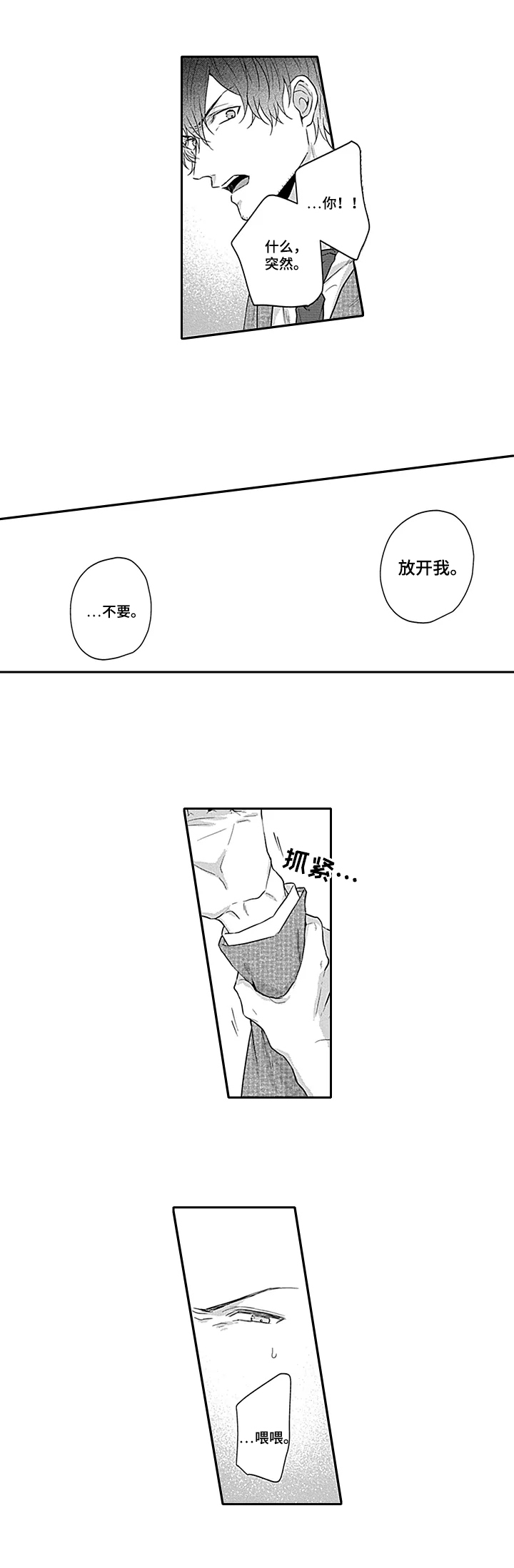 我的可爱表姐2拳击漫画,第25章：吵架2图