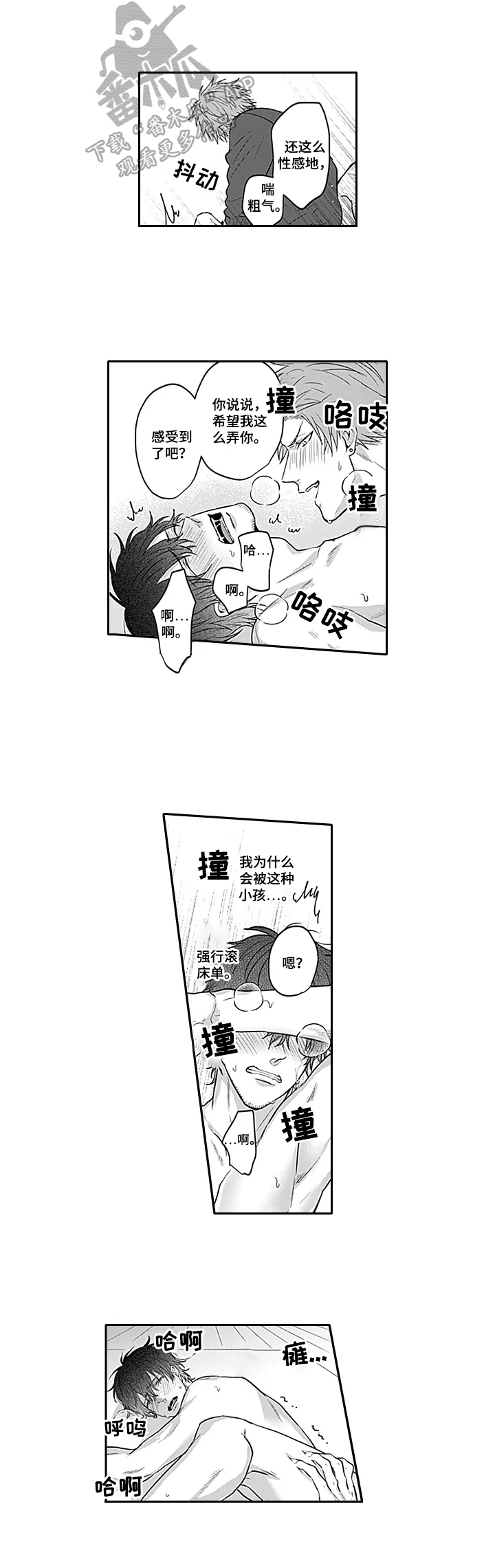 可爱的小表弟漫画,第21章：跑路了2图