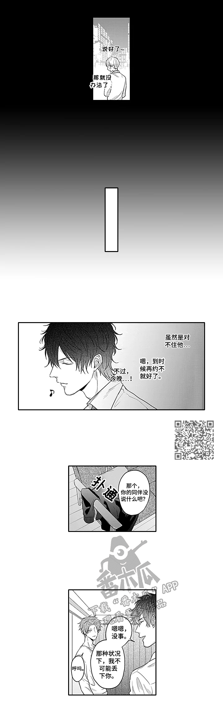 我的可爱表弟 漫画在线观看免费漫画,第18章：厚脸皮2图