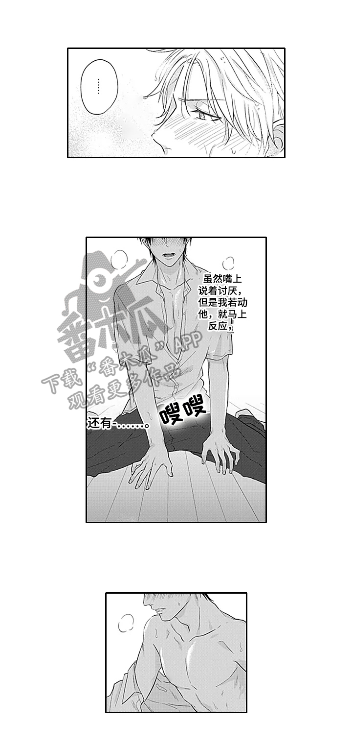 可爱的表弟300字漫画,第9章：妄想2图