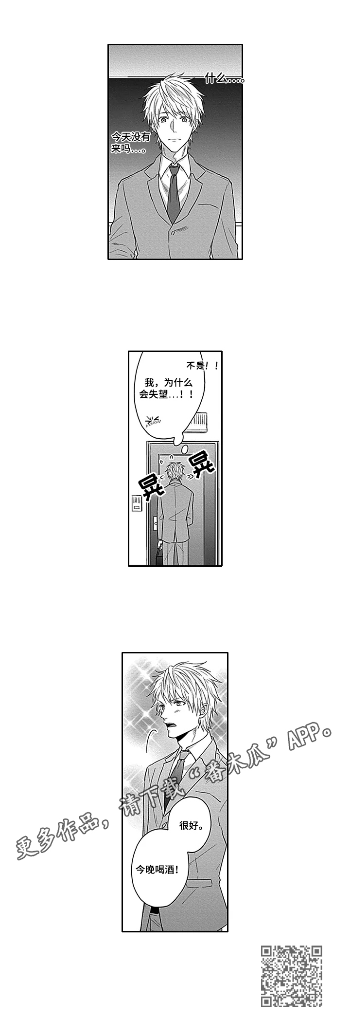 我的表弟全文漫画,第3章：失望1图