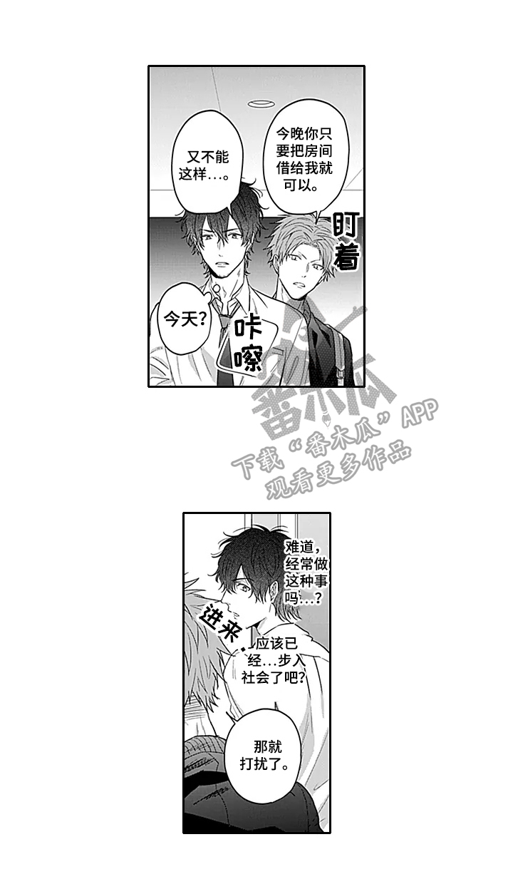 表弟可爱的样子像什么漫画,第18章：厚脸皮1图