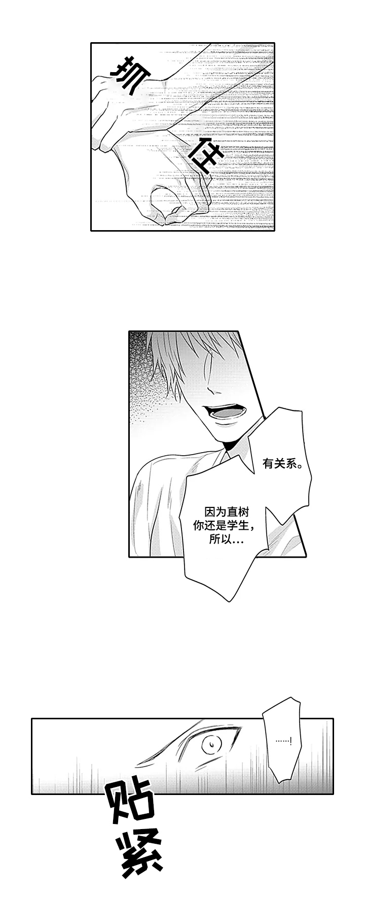 调皮可爱的表弟漫画,第12章：自责1图