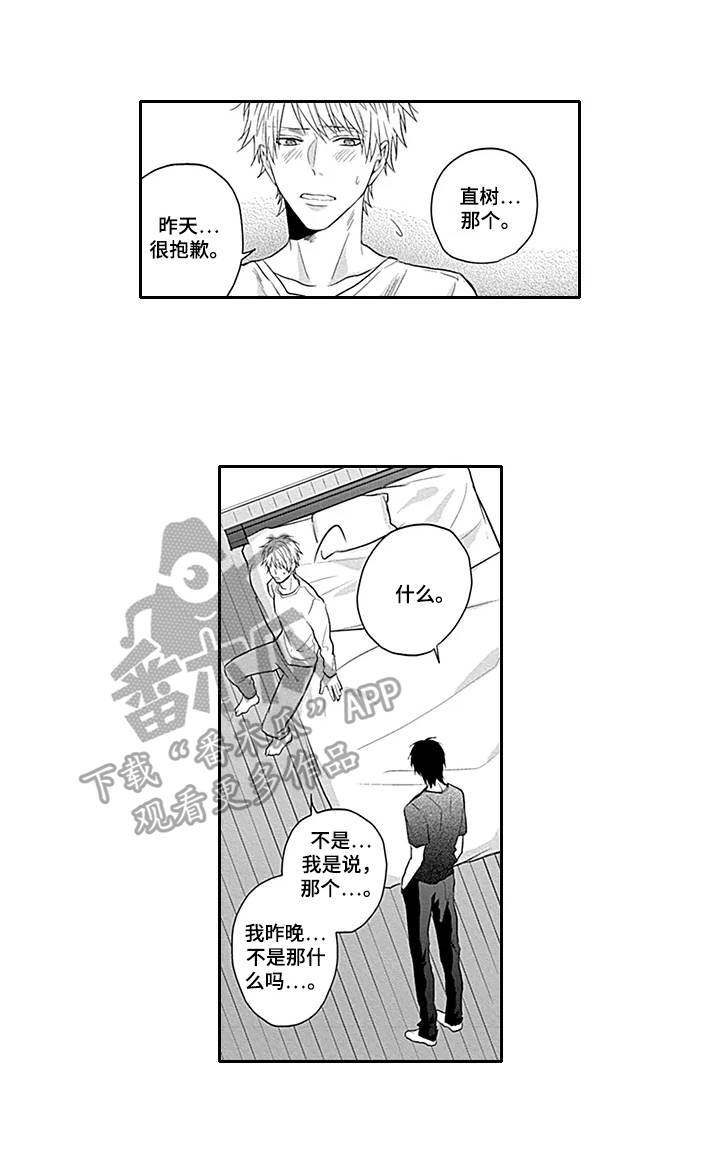 我的乡下表弟漫画,第6章：道歉1图