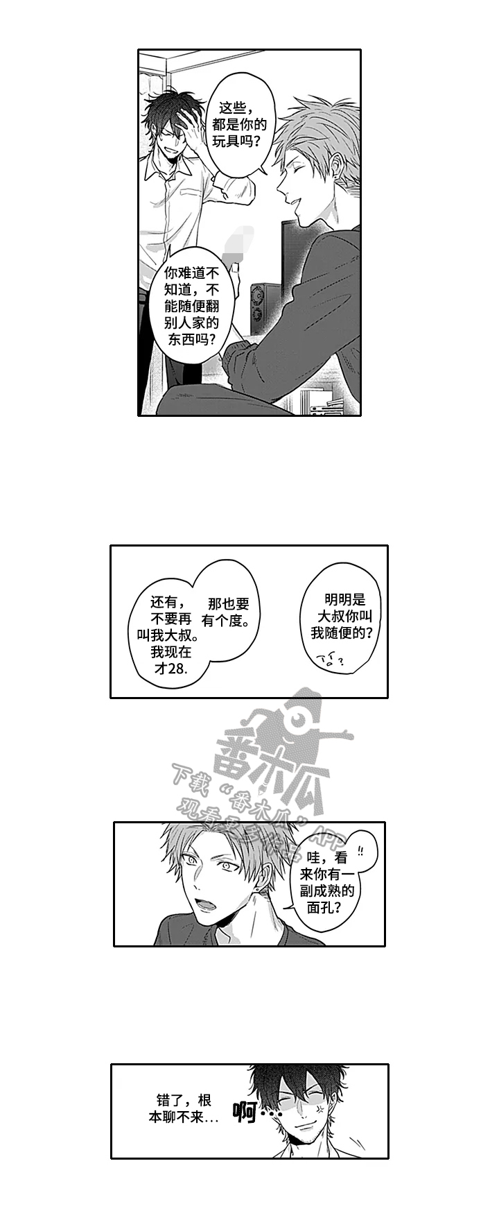 我的表弟有三条可爱的小鱼的英语漫画,第19章：猎人的眼神1图