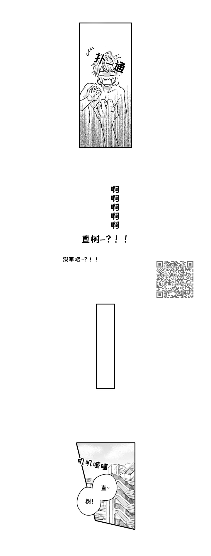 我的表弟真有趣作文漫画,第16章：可爱2图