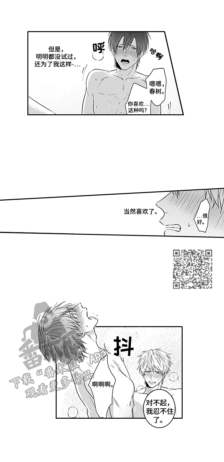 可爱的小表弟漫画,第28章：【番外】苦恼2图