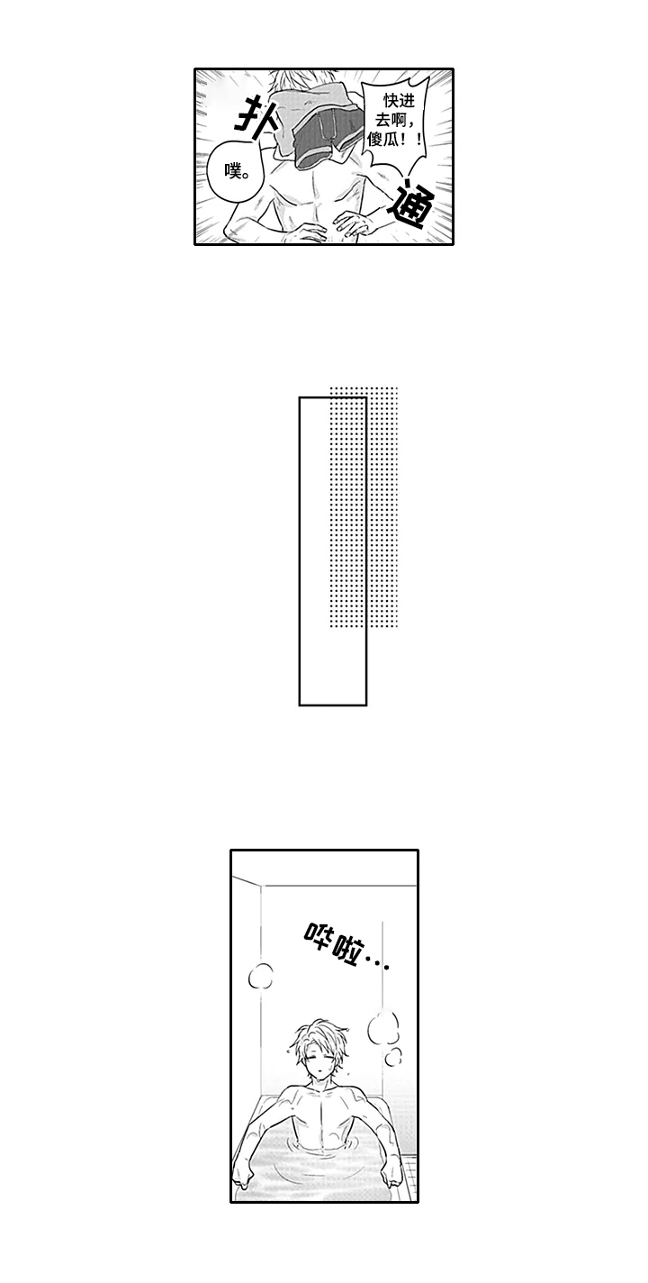 可爱的表弟300字漫画,第9章：妄想2图