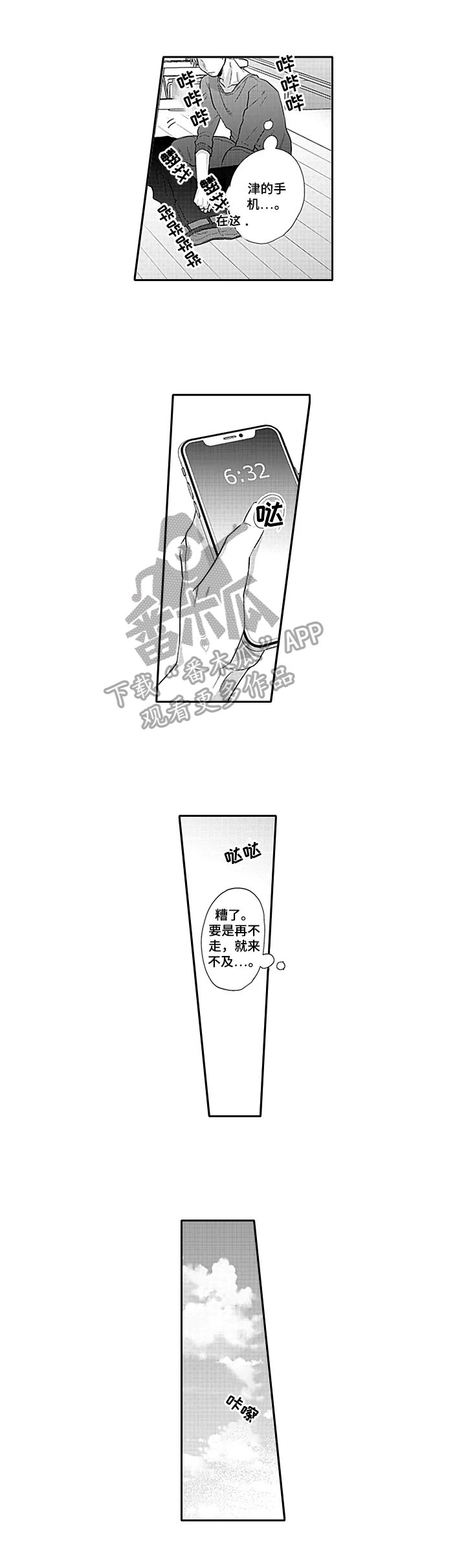 我的可爱表弟 漫画在线观看免费漫画,第22章：无法原谅2图