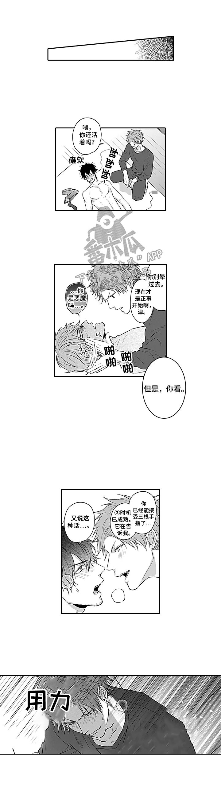 可爱的小表弟漫画,第21章：跑路了1图