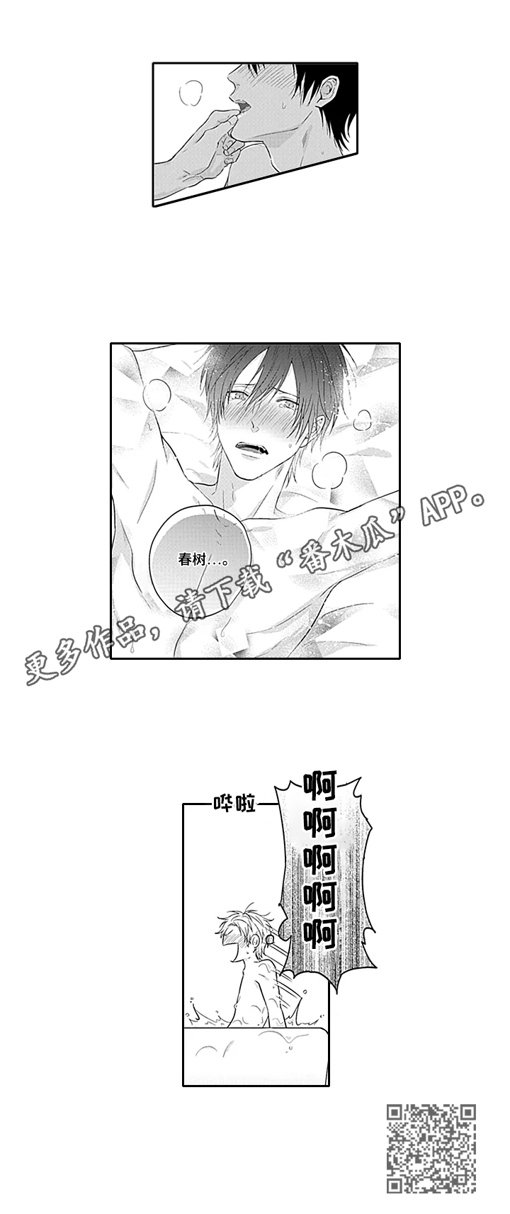 我的可爱之处怎么写漫画,第9章：妄想1图