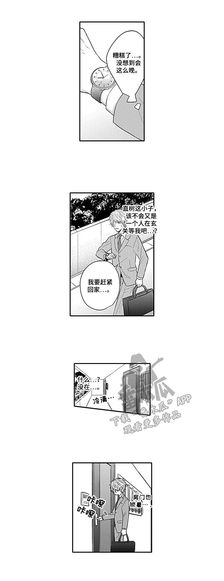 我的表弟全文漫画,第3章：失望2图