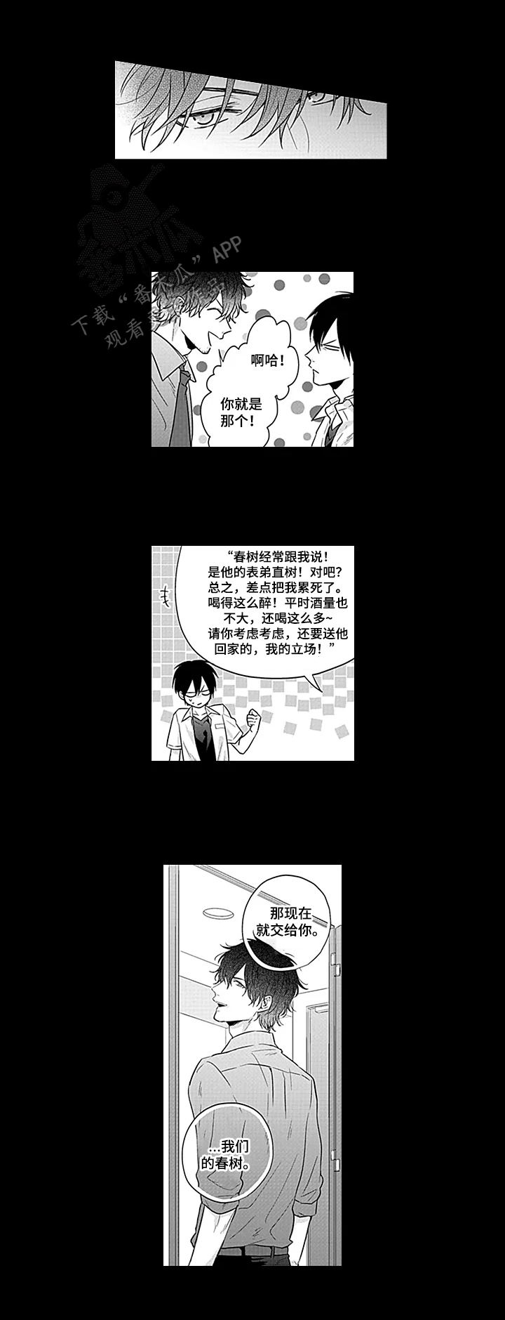 可爱的表弟作文漫画,第8章：同居2图