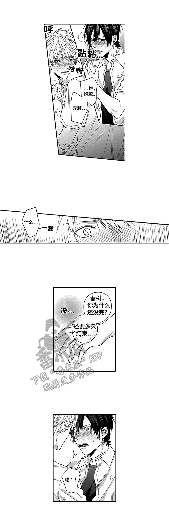 我的可爱女孩漫画,第5章：尴尬1图