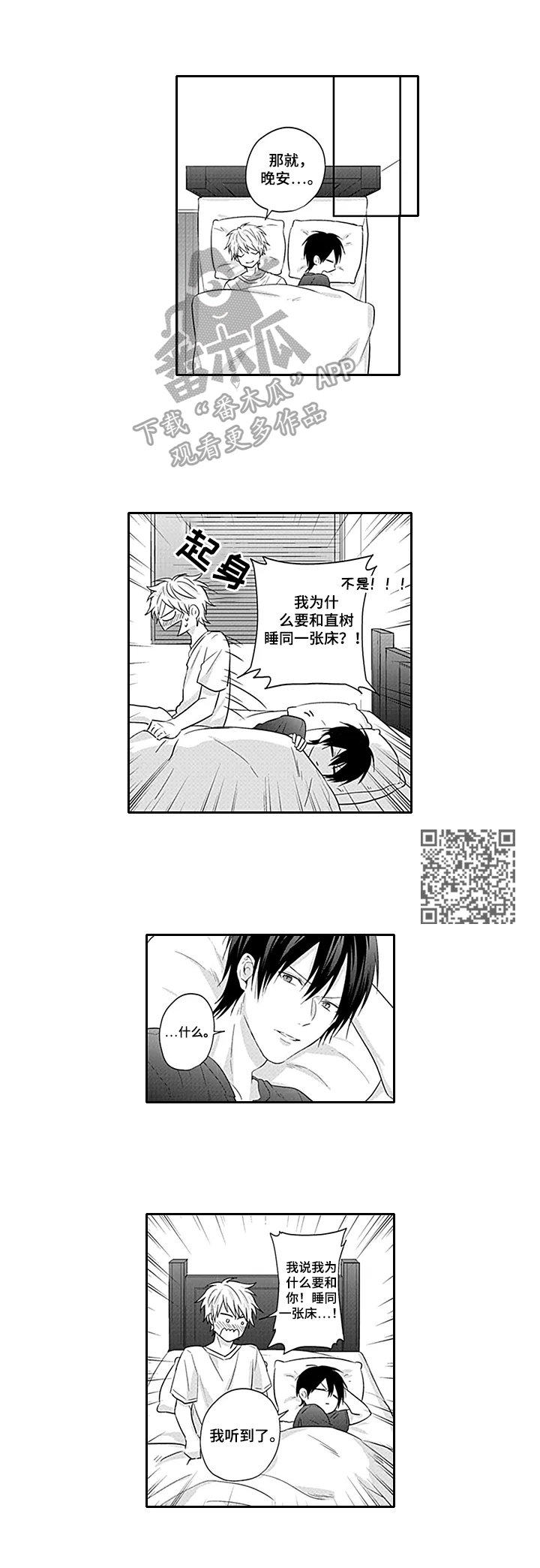 我的可爱妹妹漫画,第10章：恋爱的感觉2图