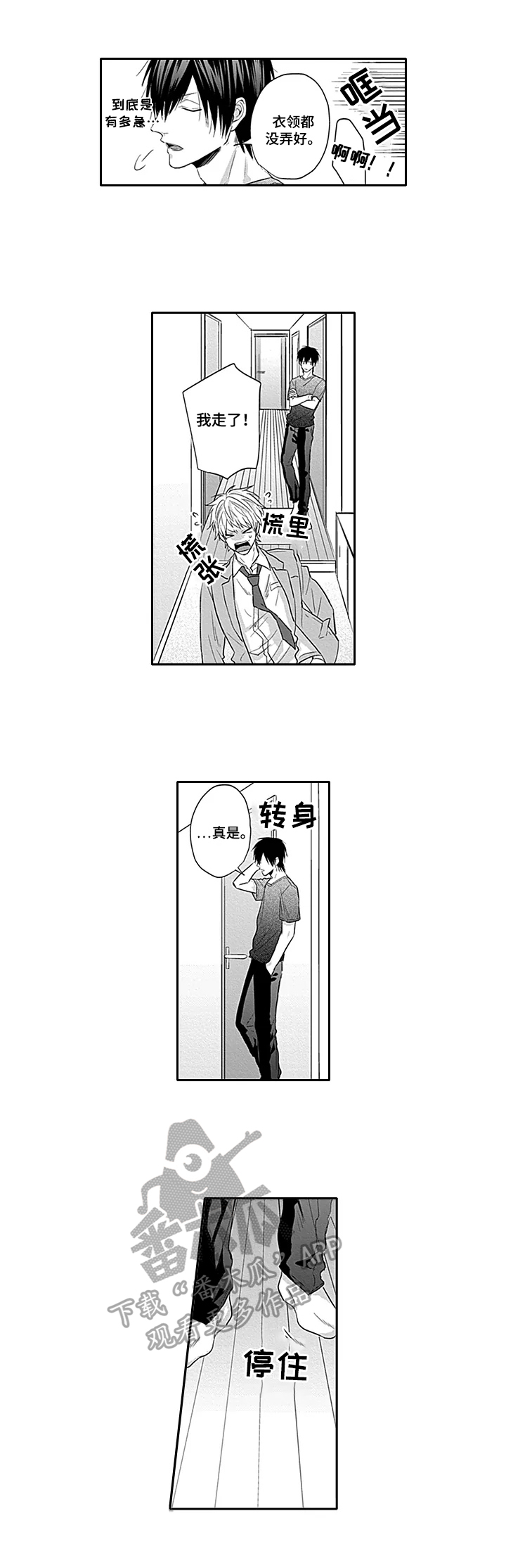 我的表弟像一只调皮的猴子作文漫画,第6章：道歉1图